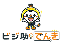 ビジ助でんき