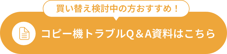 印刷枚数に合わせて選べる！3つの保守プラン資料はこちら