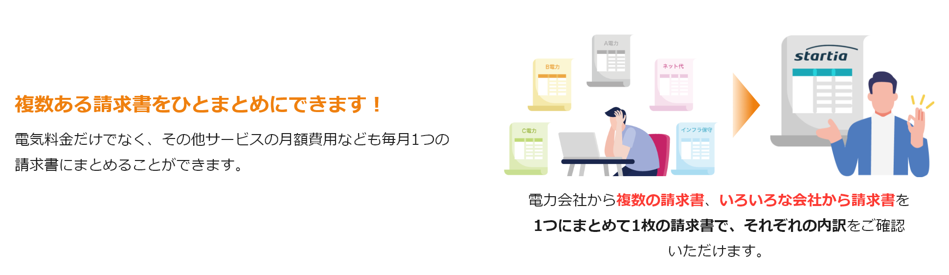 複数ある請求書をひとまとめにできます！