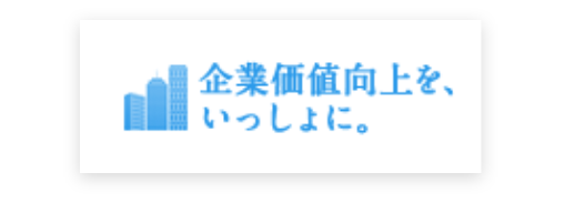 パートナー事業