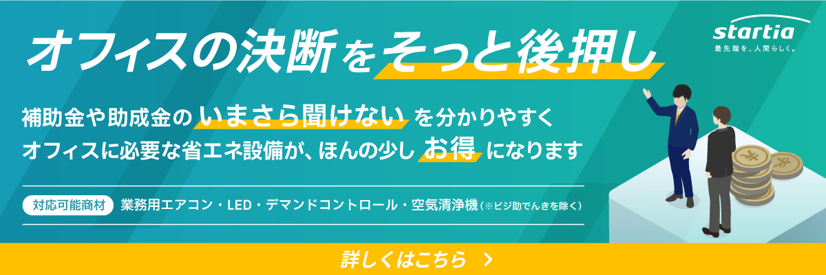 補助金特設ページ
