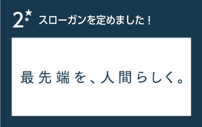 スローガンを定めました